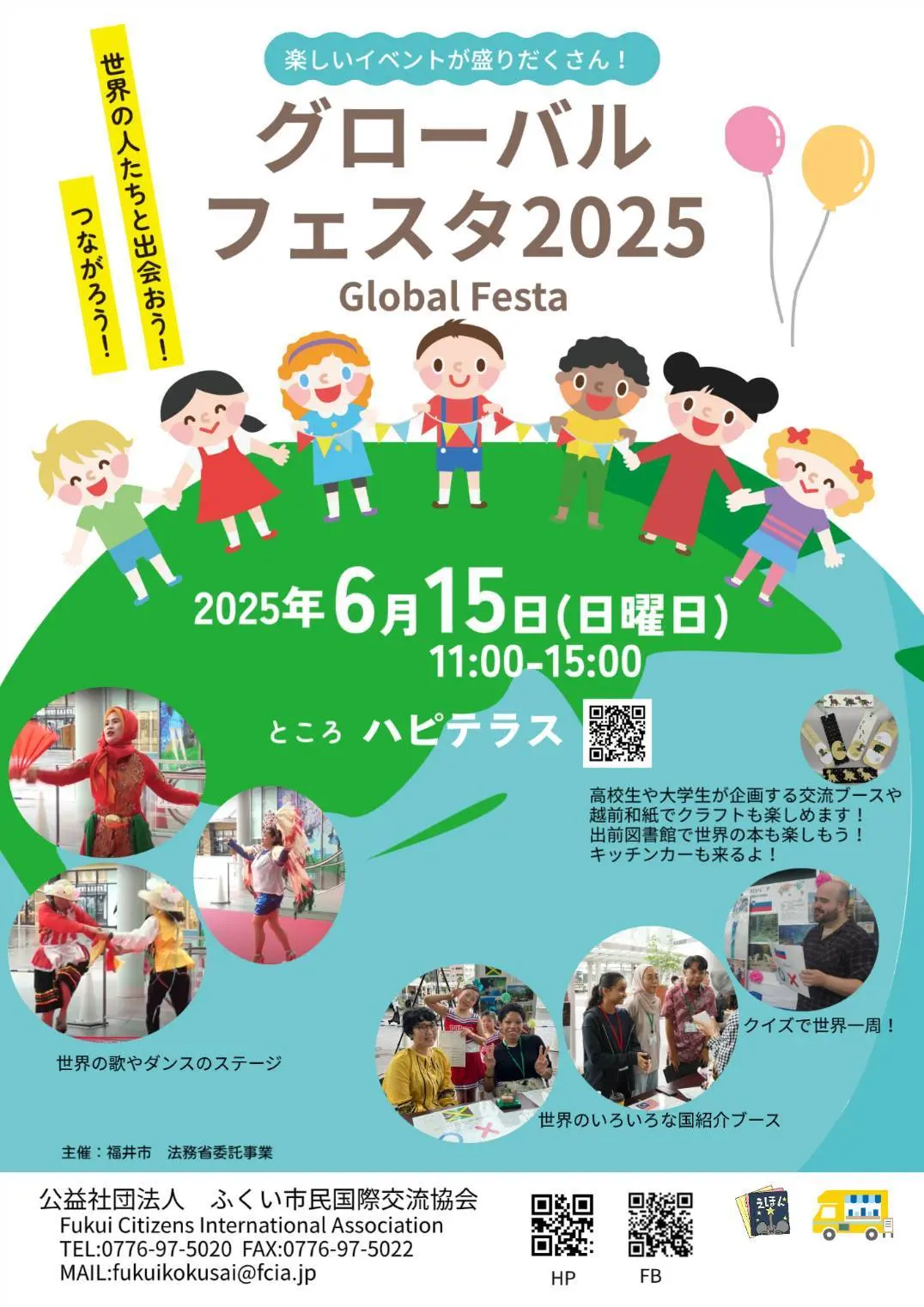 Glabal Fest 202506