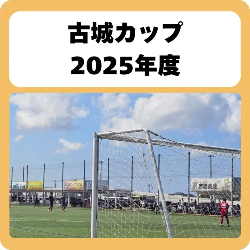U15-kojo2025